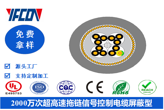 2000萬次超高速拖鏈信號(hào)控制電纜屏蔽型