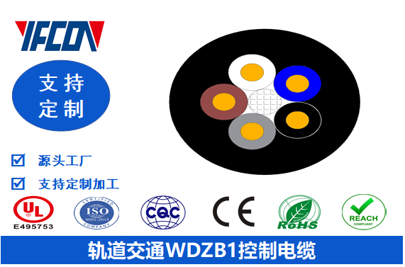 軌道交通 WDZB1 信號控制電纜